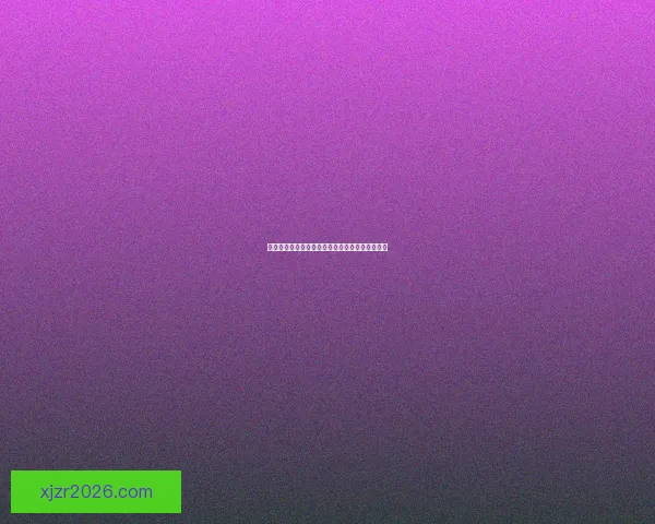 揭秘世界杯买球盘口背后的规律与投注技巧全解析