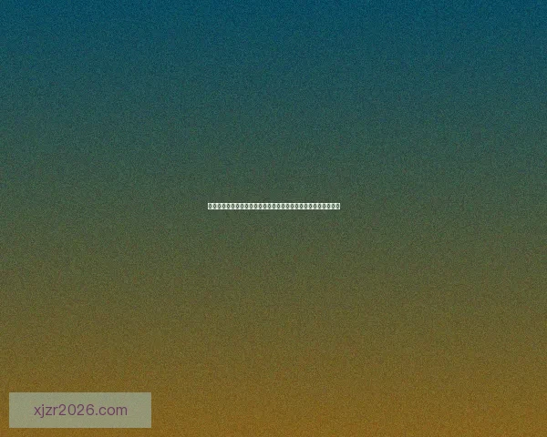 掌握世界杯竞猜胜负玩法核心技巧轻松提高预测准确率与投注技巧