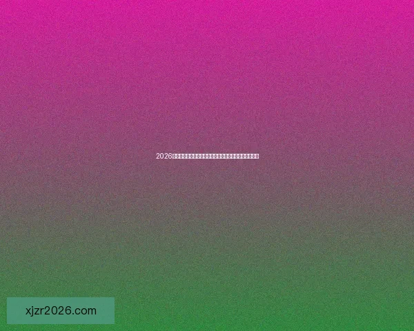 2026世界杯买球网站推荐最新攻略助你轻松掌握赛事投注技巧