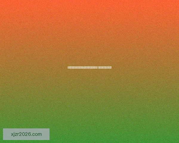 世界杯足球竞猜盘口分析与投注策略全面解析 提升你的投注精准度