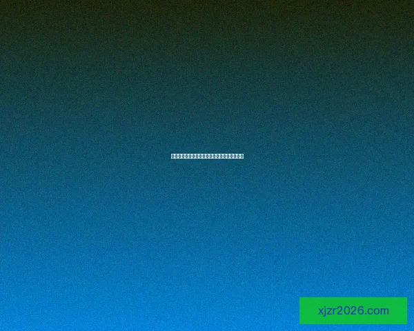 世界杯竞猜热门盘口深度解析与投注技巧全攻略 世界杯竞猜热门盘口深度解析与投注技巧全攻略