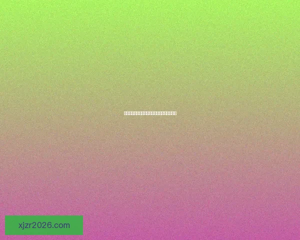 世界杯胜负竞猜平台全面解析与玩法策略全指南