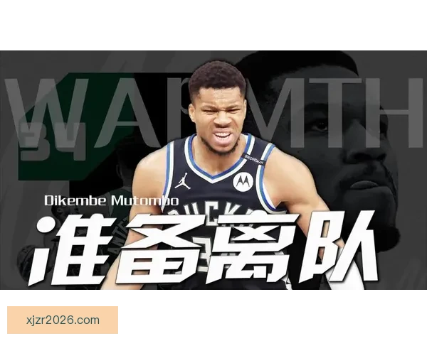 字母哥拒绝参加雄鹿3对3训练 本周合练参与问题仍存分歧
