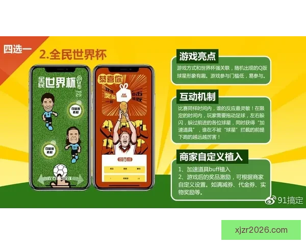 世界杯竞猜游戏推荐体验，畅享激情赛事与丰厚奖励