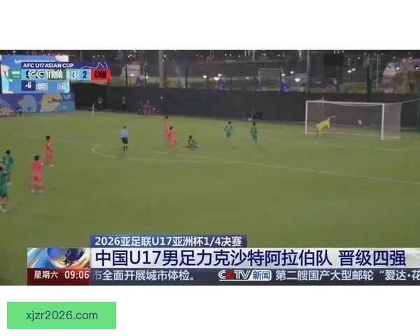 亚足联调整信号制作收费U17亚洲杯转播降格为中心