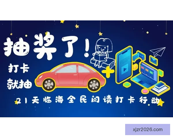 世界杯竞猜福利平台开启精彩活动享丰厚奖励